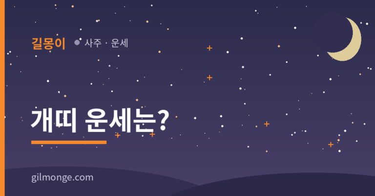2026 개띠 운세, 삼합이 받쳐주는 순한 해다 단 하나만 다스리면
