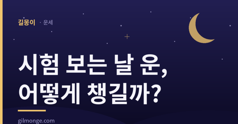 시험 보는 날 운 — 엿이 붙는 이유는 끈적임만이 아니다