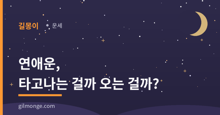 연애운 보는 법은 복숭아꽃 찾기에서 시작된다