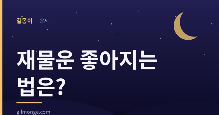 재물운은 타고나는 걸까 만드는 걸까