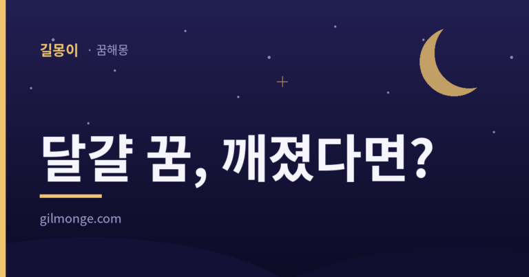 달걀 꿈 — 옛 이야기 속 알은 하나같이 깨졌다