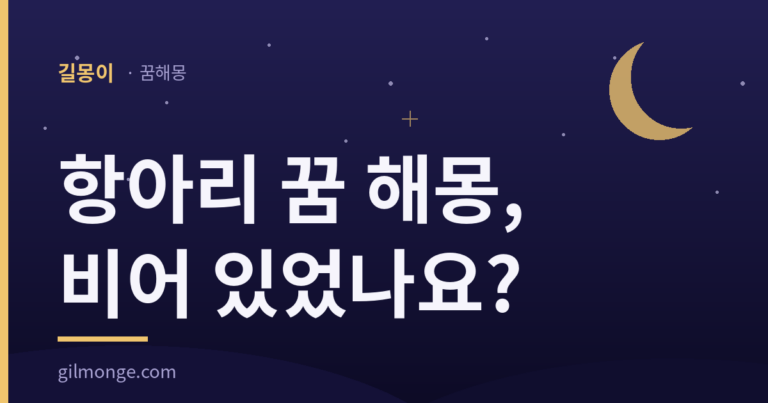 항아리 꿈, 그 그릇의 벽에는 원래 구멍이 나 있다