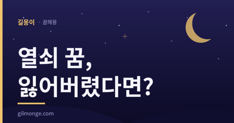 열쇠 꿈 해몽 대표 이미지
