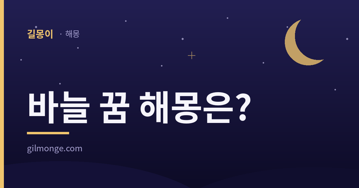 바늘 꿈 해몽 대표 이미지