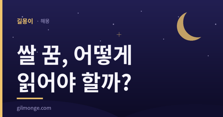 쌀 꿈 해몽 대표 이미지