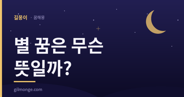 별 꿈, 소원을 빌던 별은 제자리에 붙박인 별이었다
