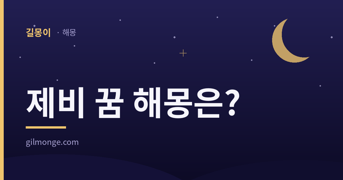 제비 꿈은 오는 길이었을까, 가는 길이었을까 대표이미지
