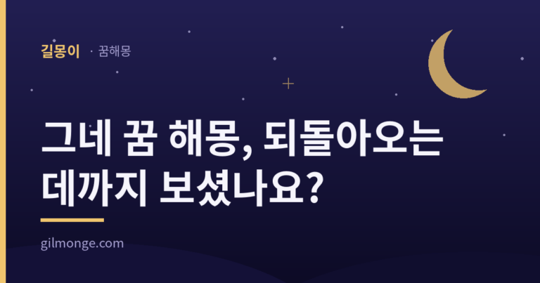 그네 꿈 해몽 — 길몽이