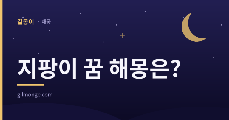 지팡이 꿈 해몽 — 길몽이 대표 이미지