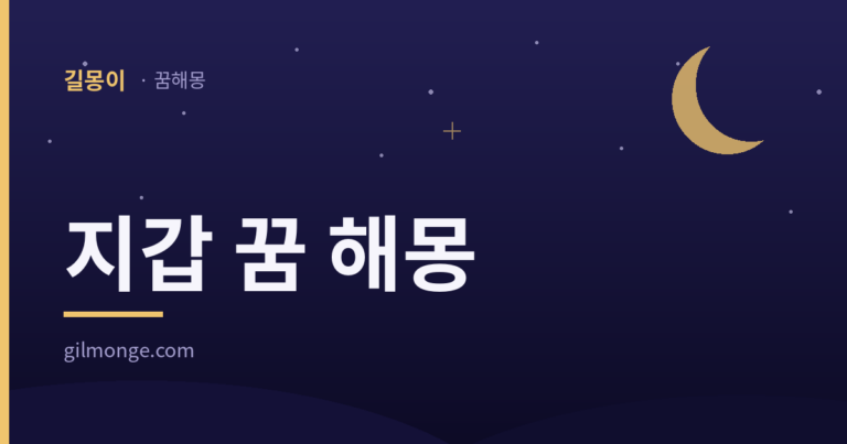 지갑 꿈 해몽 대표 이미지