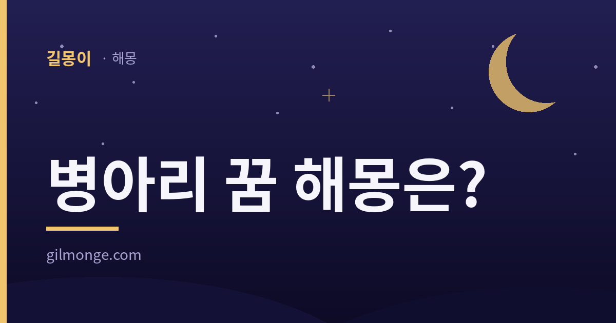 병아리 꿈 해몽, 암수조차 가려지지 않은 참이었더라도