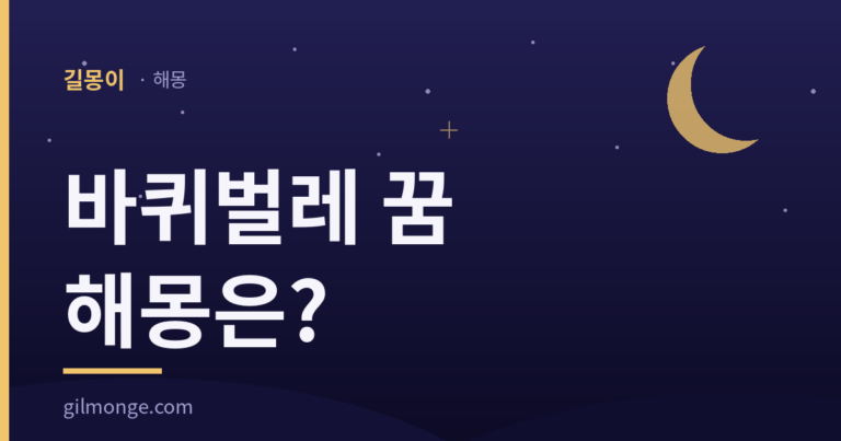 바퀴벌레 꿈 해몽 대표 이미지