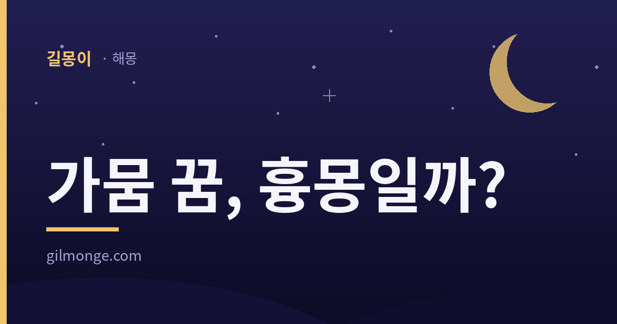가뭄 꿈 해몽, 비를 기다리기 전에 하던 일이 따로 있었다