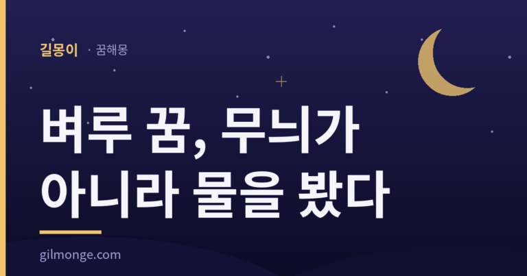 벼루 꿈, 무늬가 아니라 물을 봤다