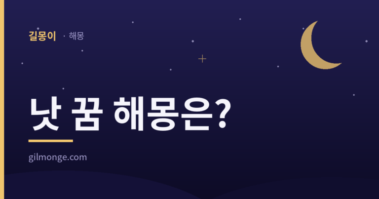 낫 꿈 해몽, 날이 어느 쪽을 향했는지를 묻는 대표이미지