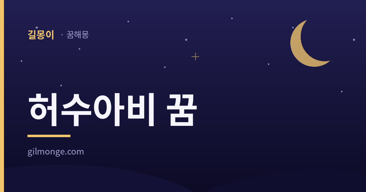허수아비 꿈 대표이미지