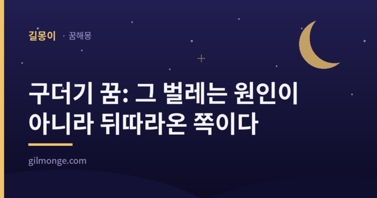 구더기 꿈 해몽 대표 이미지