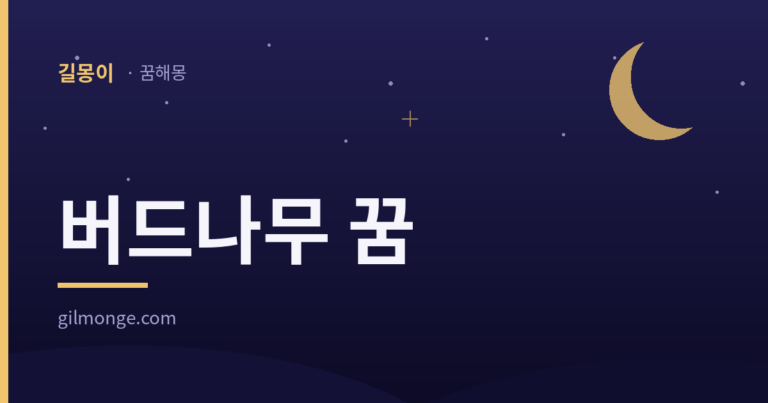 버드나무 꿈, 늘어진 모양보다 그 가지가 어디에 있었는지가 먼저다