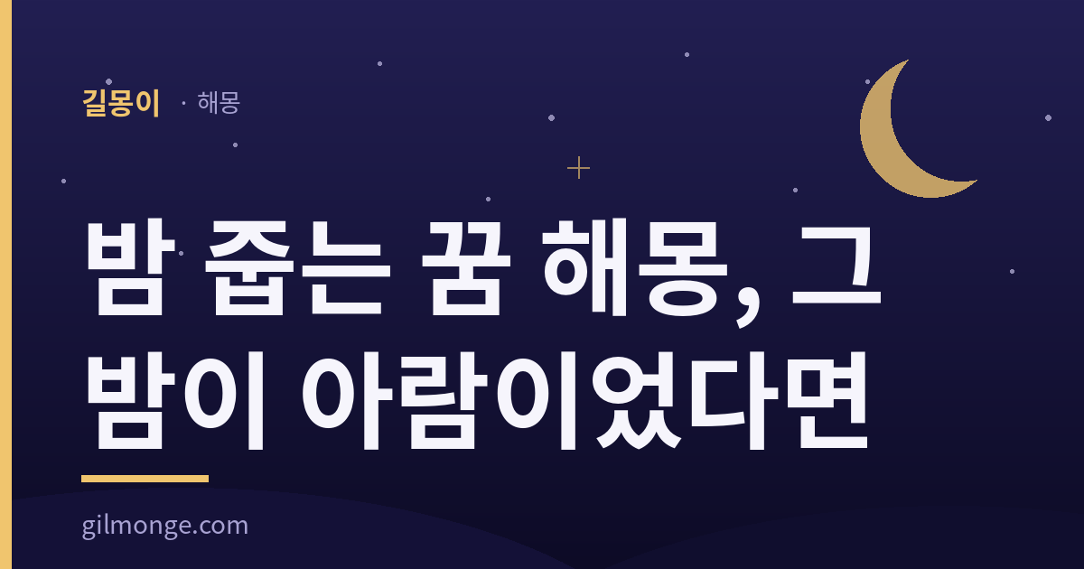 밤 줍는 꿈 해몽, 줍는 일이 먼저 전제한 것이 있다