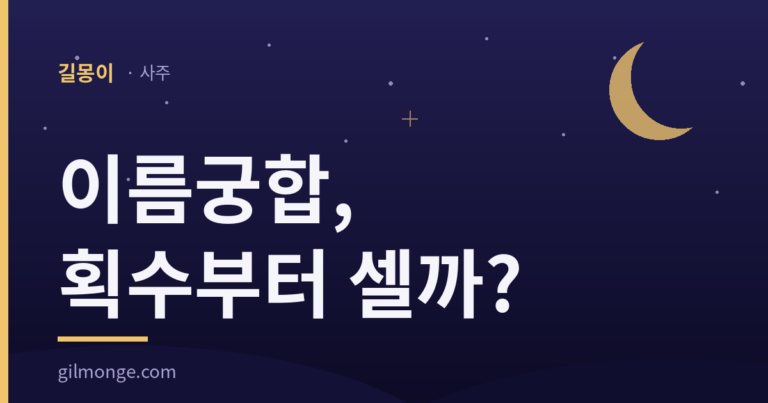 이름궁합 대표 이미지